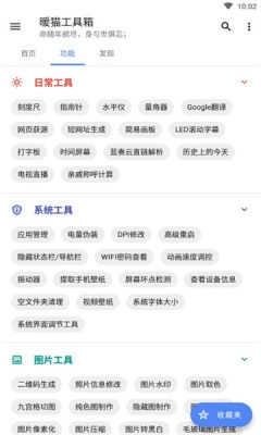 暖猫工具箱直装版图3