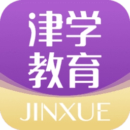 津学教育官方版