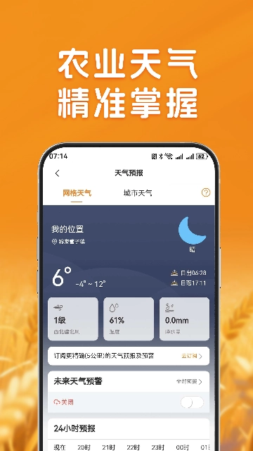 农千问安卓直装版图3
