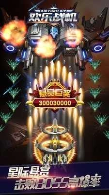 欢乐战机手游直装版图4