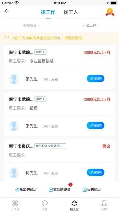 桂建通免费版图2