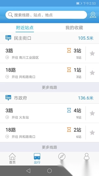 西宁掌上公交手机免费版图2