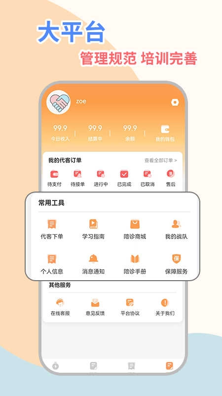 桔小跑陪诊师端安卓官方版图3