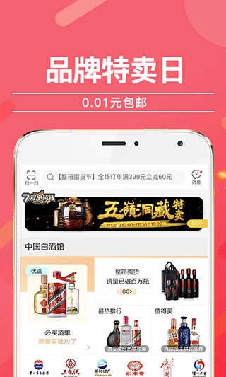 酒仙网安卓官方版图5