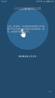 全能分词安卓直装版图4