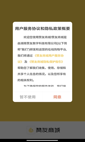 赞友商城通用版图3