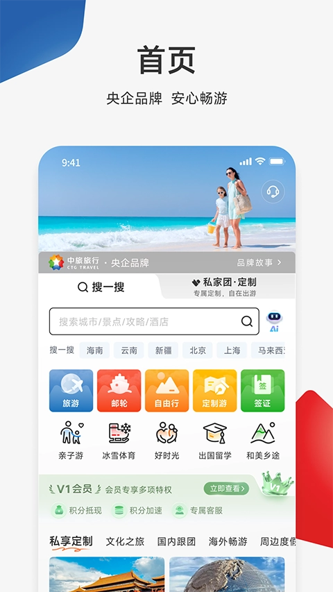 中旅旅行官方版图2