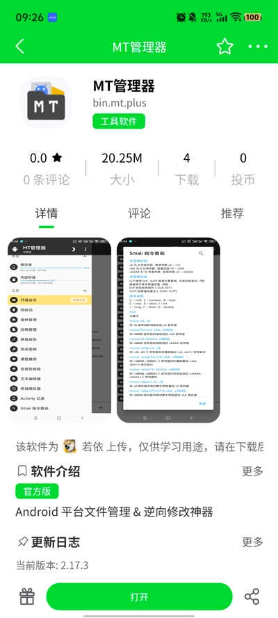 若依社区最新免费版图4