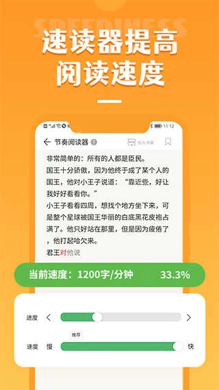 倍速阅读安卓官方版图5