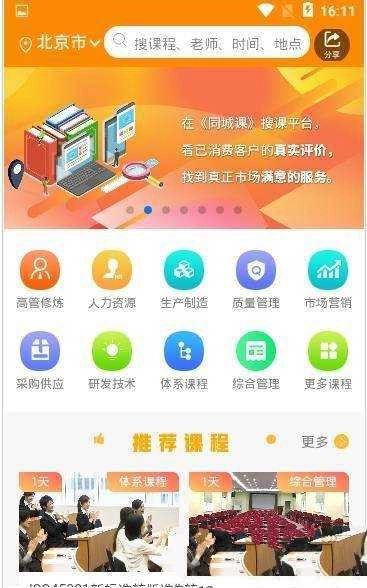 同城课官方正版图3