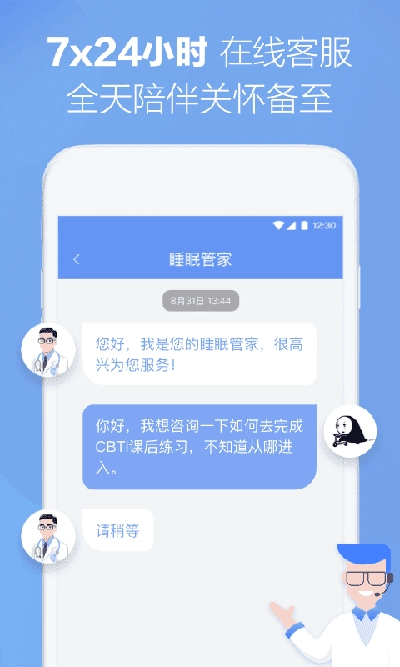 速眠医生无广告版图2