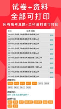 高考真题库官方版