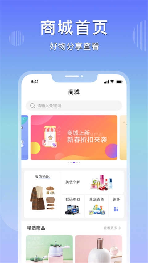 乐享购商城最新版图2