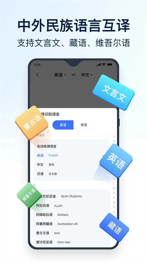 全能翻译官安卓版图5