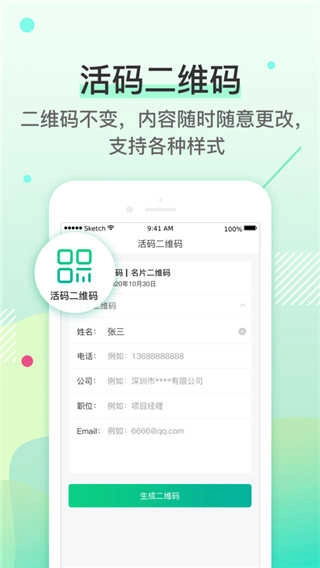 二维码生成器最新版图4