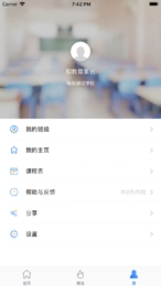 海南和教育手机免费版图2