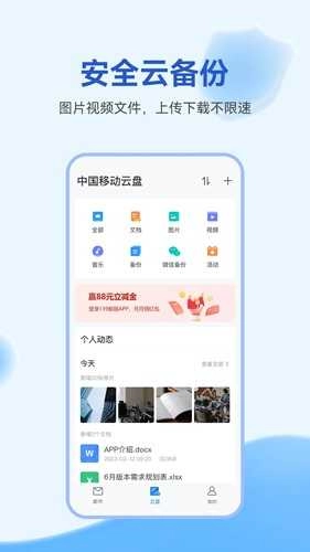 139邮箱安卓官方版图3