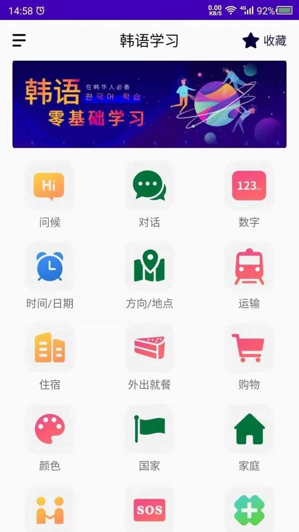 天天韩语安卓版图4