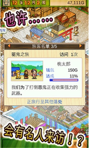 大江户物语汉化版图1