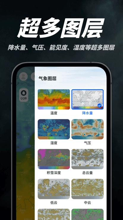 新知卫星云图官方正版图3