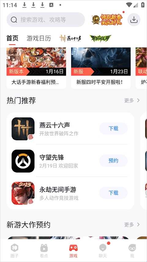 网易大神极速版(2)