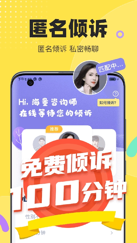 情说心理咨询最新版图4