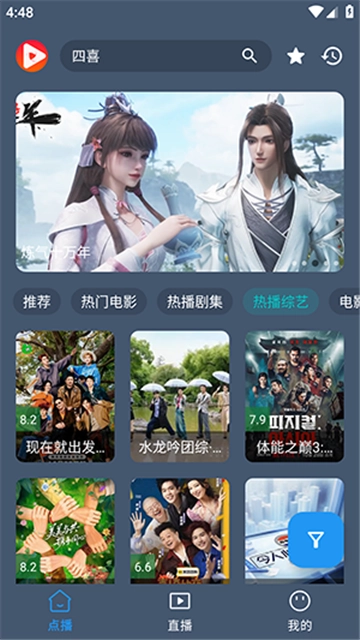 八天影视box官方正版图2