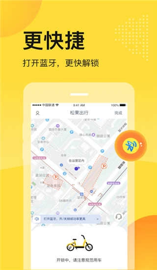 松果出行
