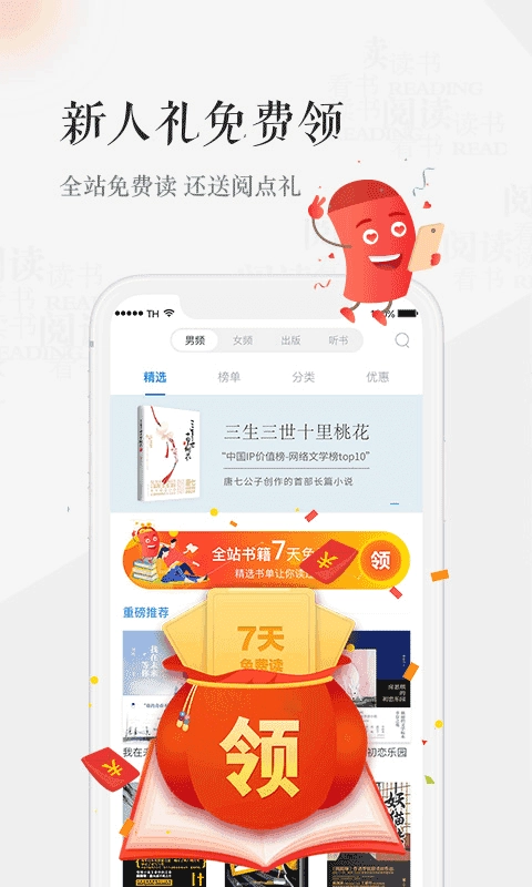 天翼阅读免费版图4