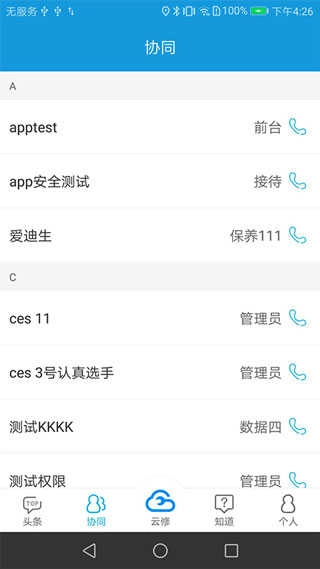 京东云修安卓直装版图2