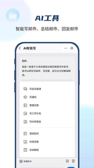139邮箱安卓版截图4