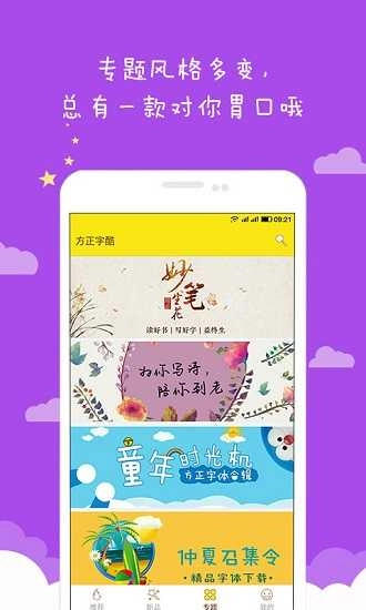 方正字酷正版图3