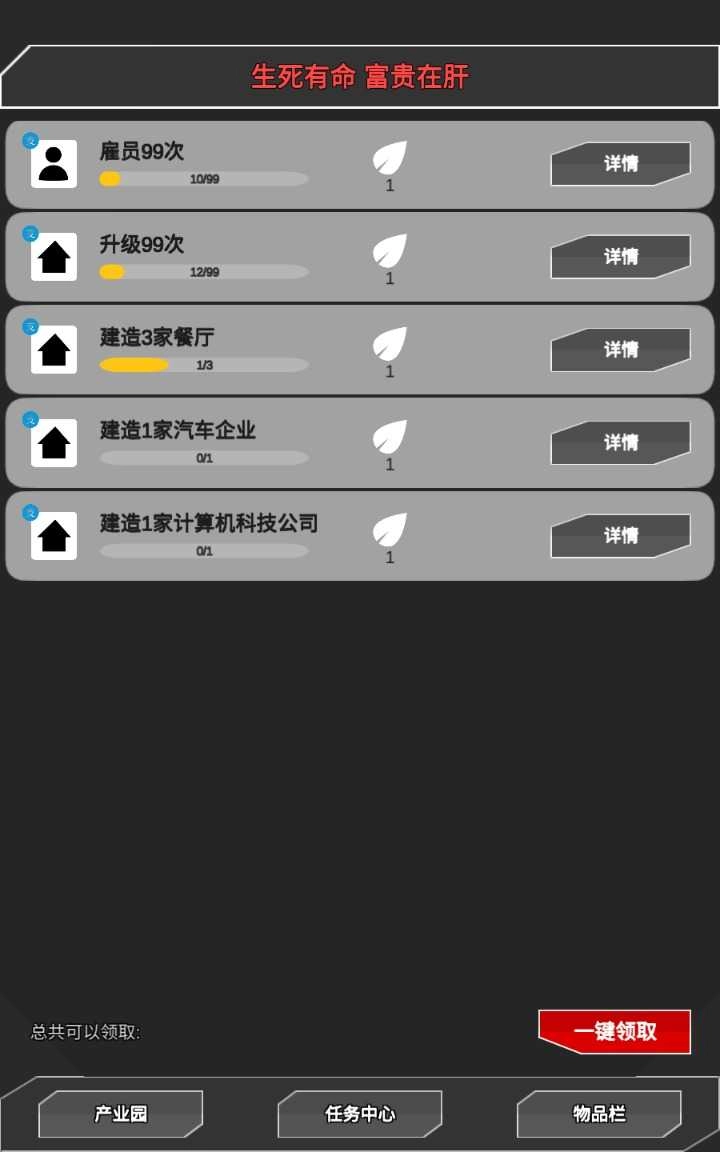 肝到发慌手游免费版图3