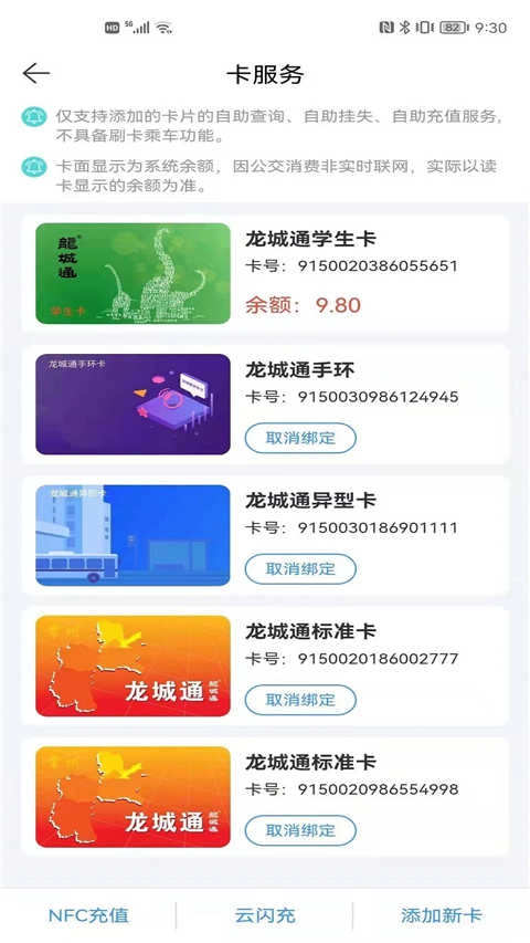 常州公交手机正版图4