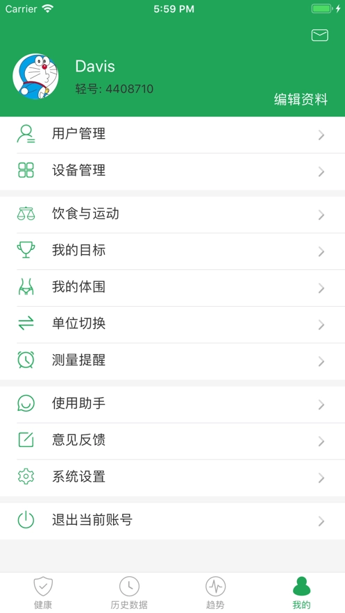 天天轻体脂秤截图0
