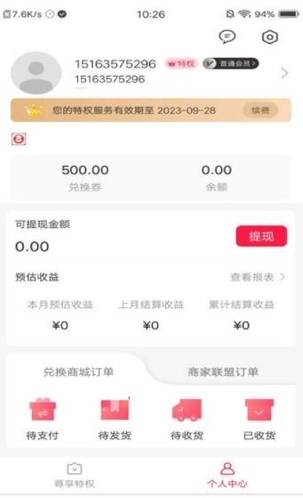 花样惠购安卓直装版图3