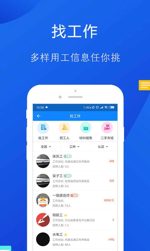 工友帮平台免费版图4