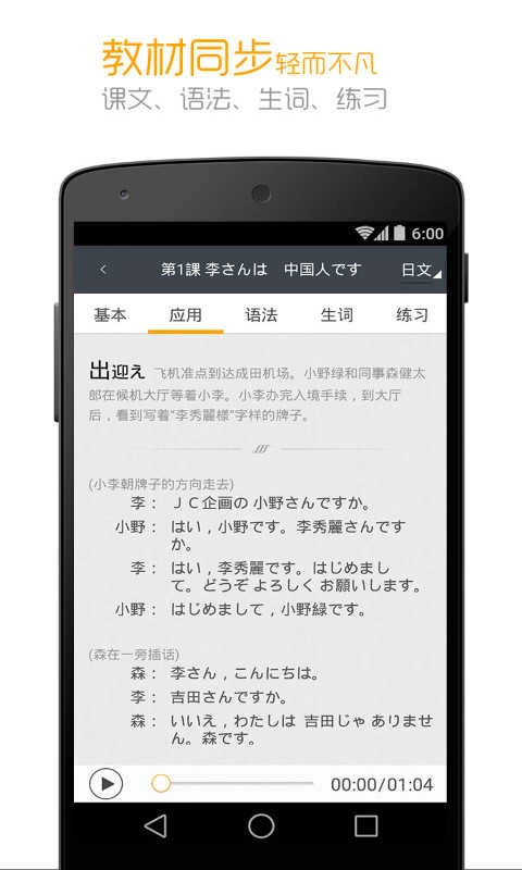 标准日本语手机免费版图2