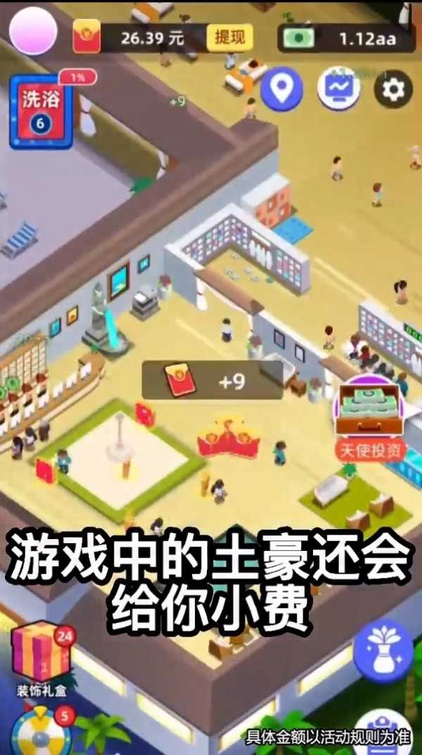 澡堂老板娘游戏安装包图4