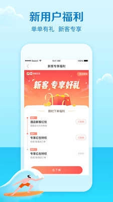 艺龙旅行手机正版图2