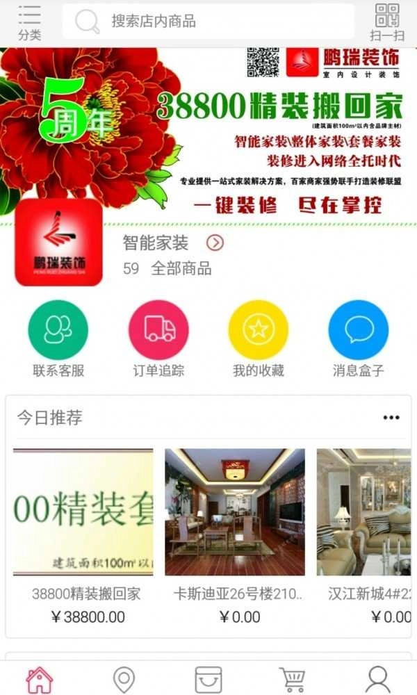 家装e站安卓直装版图4