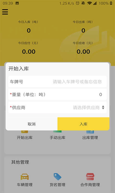 虎宝管家官方正版图3