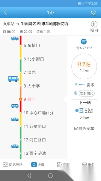 西宁掌上公交手机免费版图3