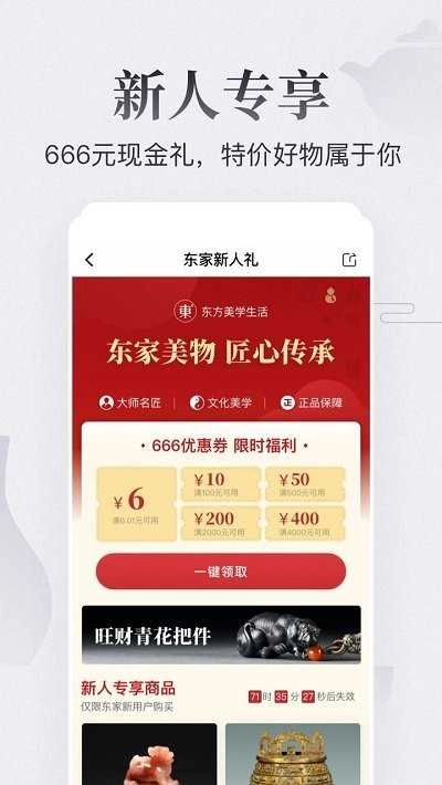 东家购物平台免费版图5