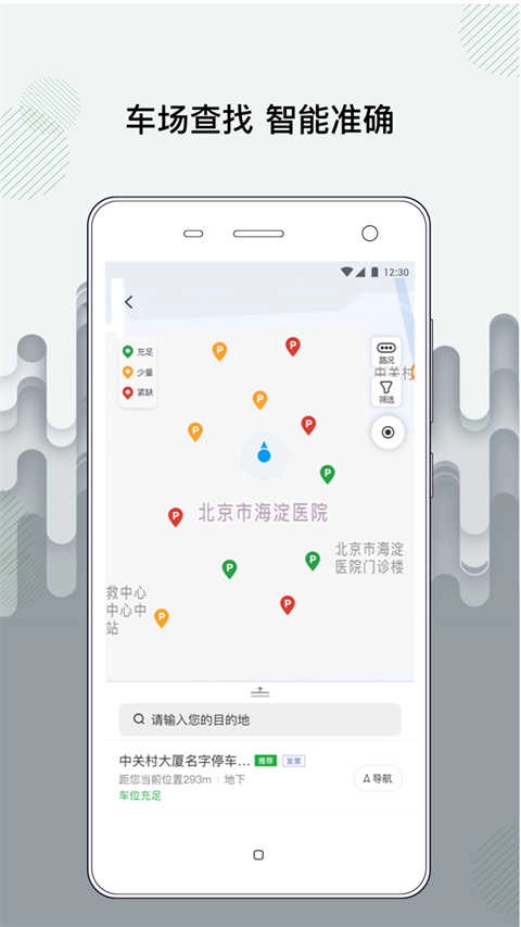 增城泊车官方版图3
