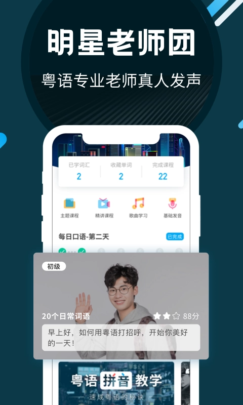 粤语u学院安卓直装版图4