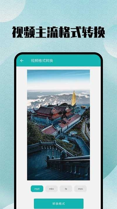 格式转换宝最新版图2