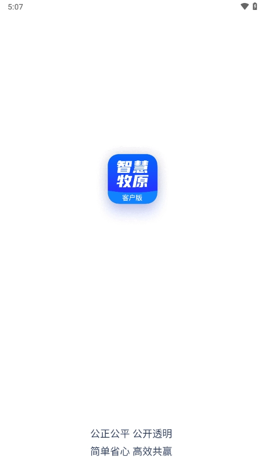 智慧牧原手机免费版图2