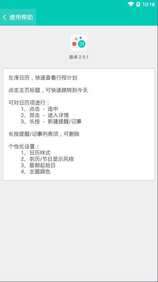 简洁日历免费原版图5