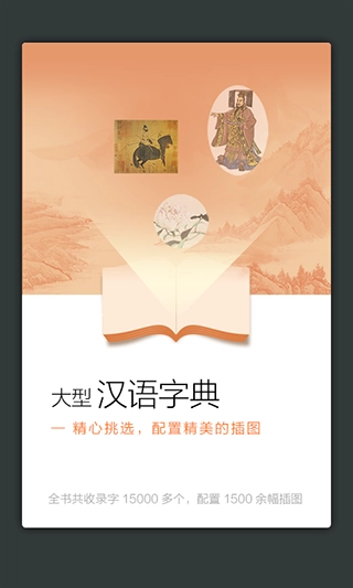 新华大字典安卓版图2